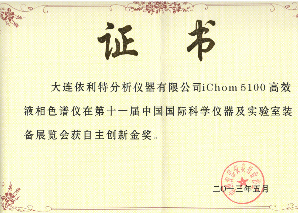 自主創(chuàng)新金獎（2013年）