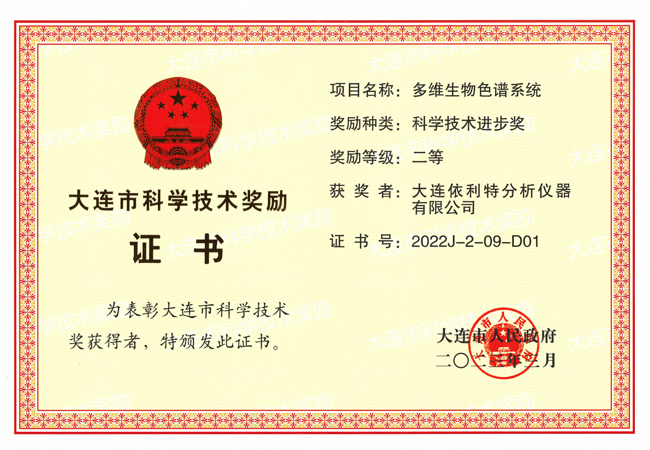 大連市科學技術(shù)獎勵科學技術(shù)進步獎（2023年）