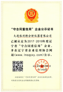 公司再獲遼寧省“守合同重信用”企業(yè)