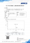化工產品亞氨基二乙酸及氯化鈉的含量分析