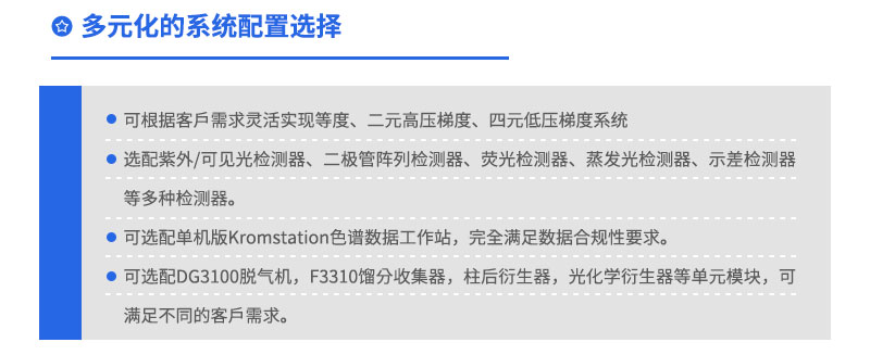 多元化的系統(tǒng)配置選擇