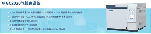 白酒氣相色譜儀