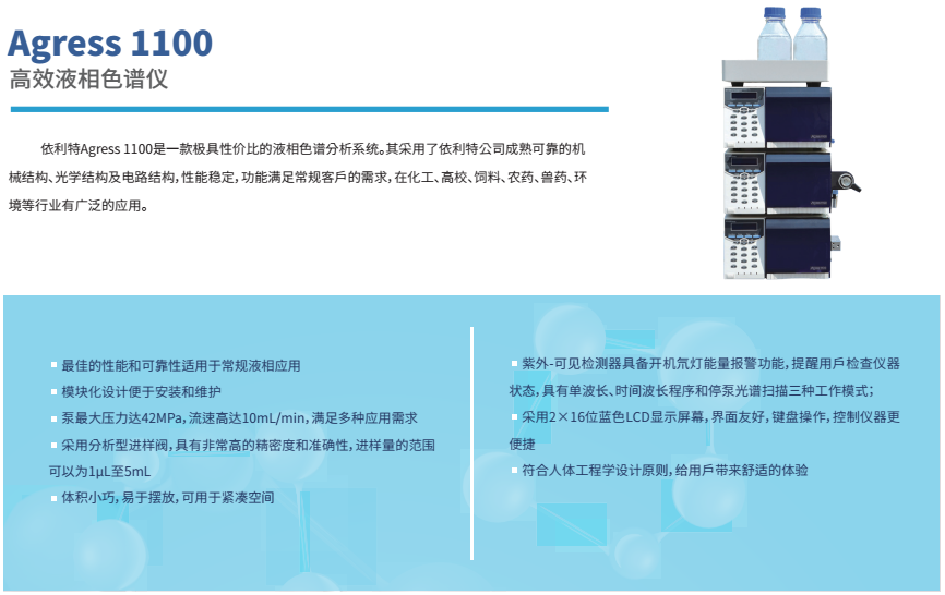 1100高效液相色譜儀
