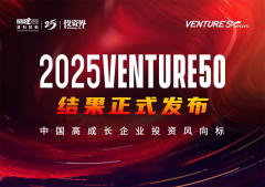 <b>依利特上榜2025 VENTURE50生命科技企業(yè)，成科學(xué)儀器領(lǐng)域唯一入選者</b>